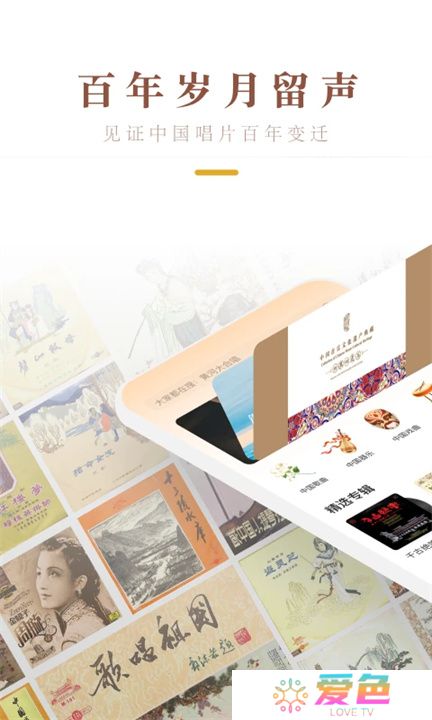 中唱音乐App