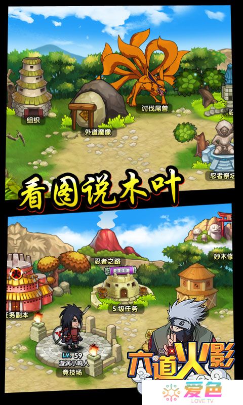 六道火影满v版修改