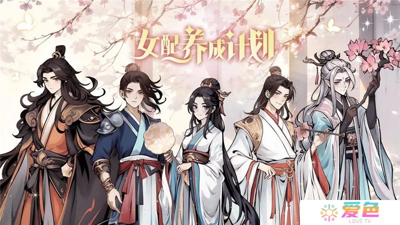 女配养成计划玩法介绍一览-女配养成计划怎么玩
