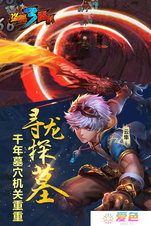 盗墓三番队手游修改版