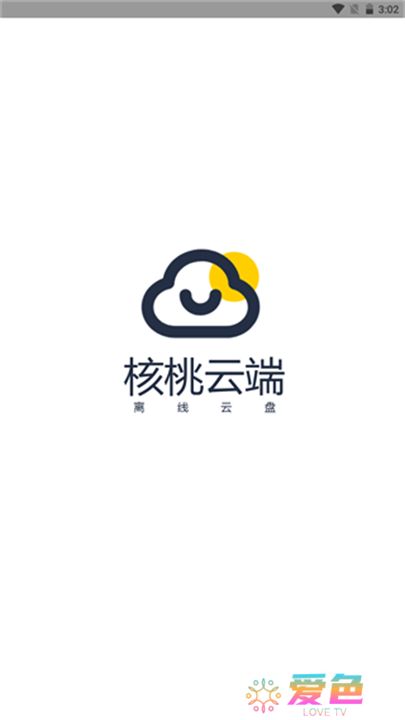 核桃云端