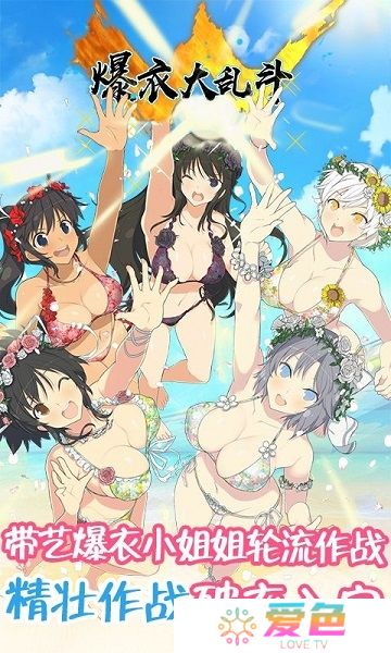 爆衣大乱斗修改版