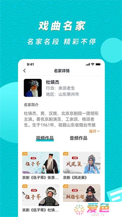 梨园行戏曲App