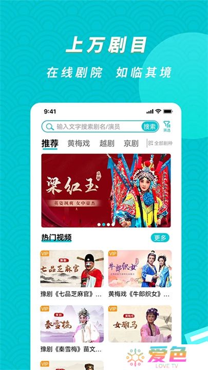 梨园行戏曲App