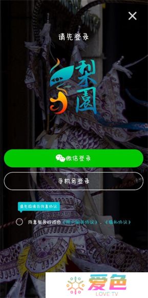 梨园行戏曲App