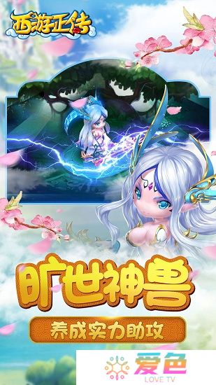 西游正传无限金币版