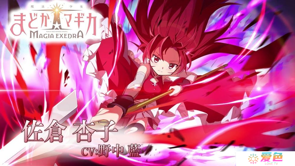 《魔法少女小圆 Magia Exedra》公开第 7 波角色宣传影片「佐仓杏子」