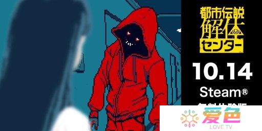 《都市传说解体中心》PC试玩版10月14日上架Steam 体验第一章【黑暗中窥视的眼睛】部分内容 可游玩1.5小时