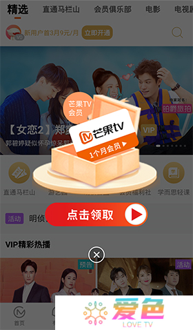 芒果TV安卓版app