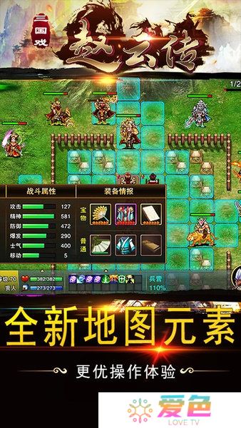 三国戏赵云传自走棋修改版