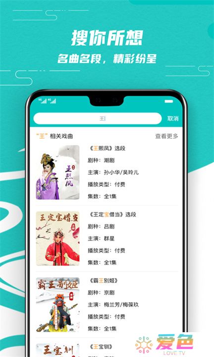 梨园行戏曲App