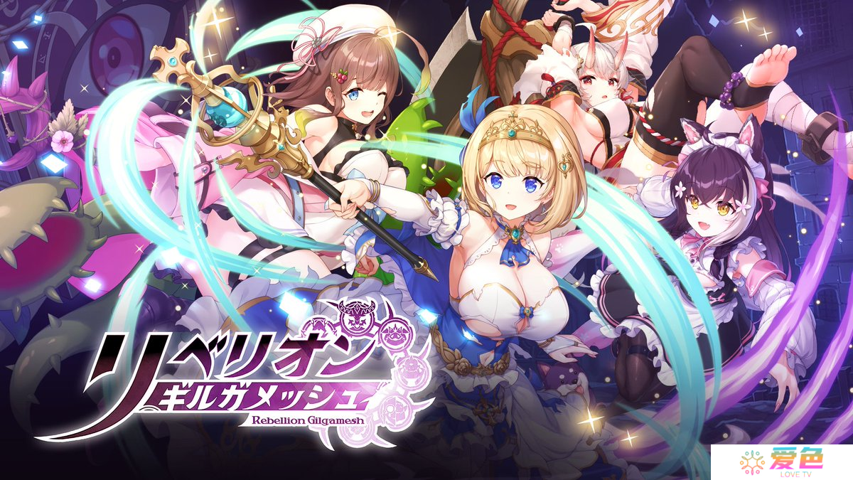 美少女卡牌指令战斗RPG《反叛的吉尔伽美什》日服现已正式上线