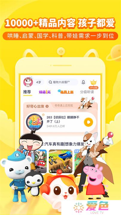 喜马拉雅儿童app