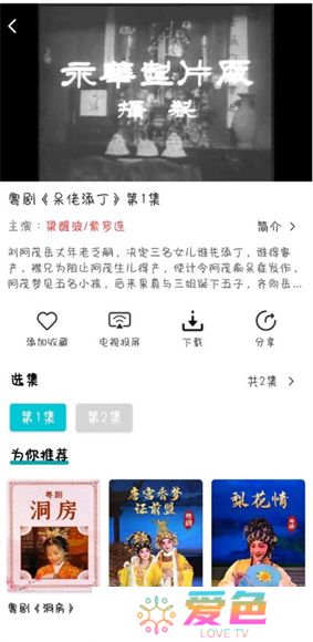 梨园行戏曲App