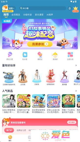 喜马拉雅儿童app