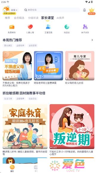 喜马拉雅儿童app