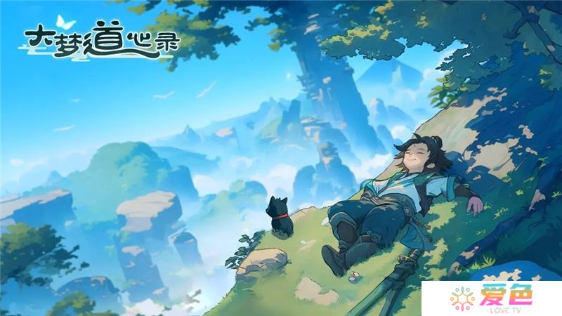 大梦道心录玩法介绍和兑换码分享