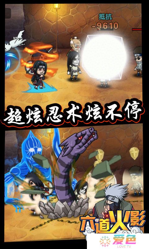 六道火影满v版
