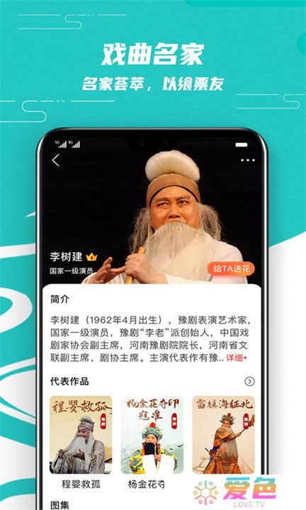 梨园行戏曲App