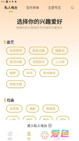 中唱音乐App