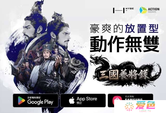《三国 BLADE：再战》正统续作《三国养将录》全球事前预约活动开跑