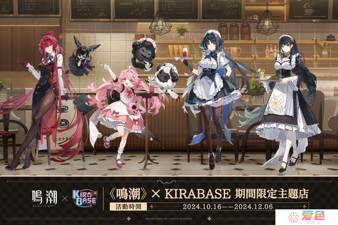《鸣潮》× KIRABASE 期间限定主题店将于台北西门基地登场 推出系列限量周边
