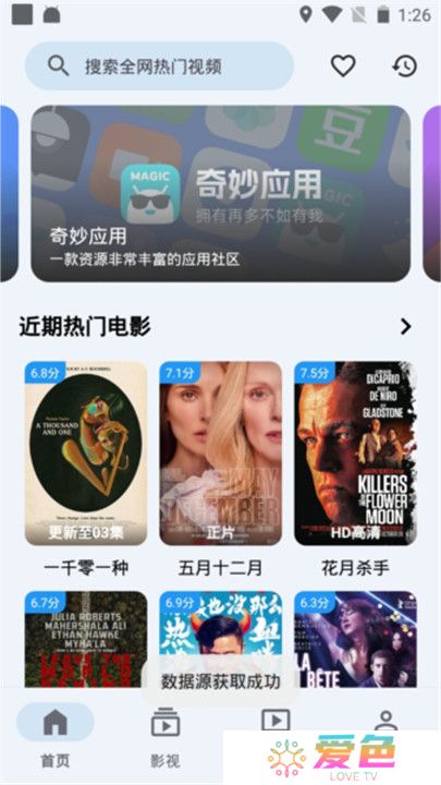 奇妙影视截图