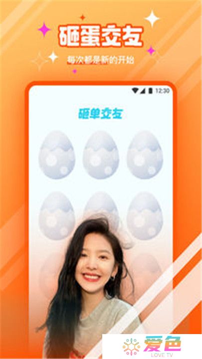 新茶直播交友软件