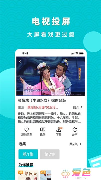 梨园行戏曲App