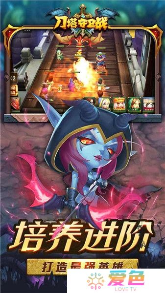 刀塔守卫战内购最新版