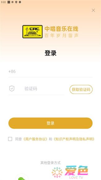 中唱音乐App