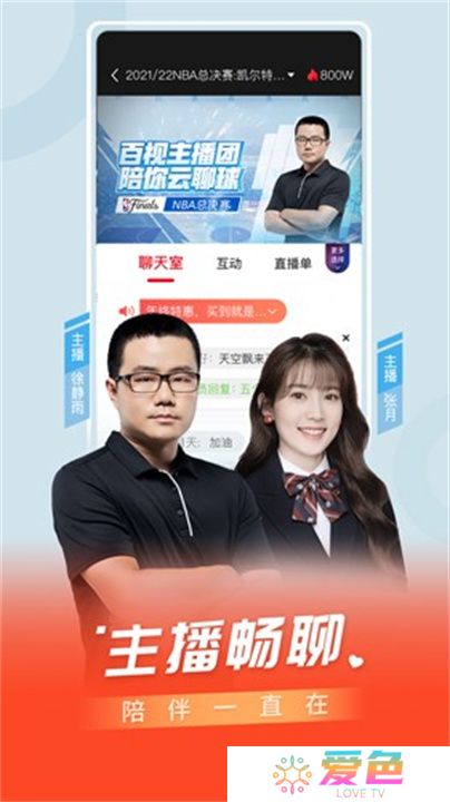 百视TV下载