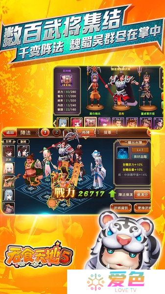 吞食天地5内购修改版