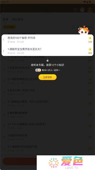 喜马拉雅儿童app