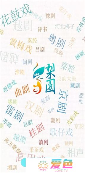 梨园行戏曲App