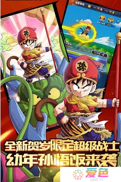 赛亚龙珠修改版
