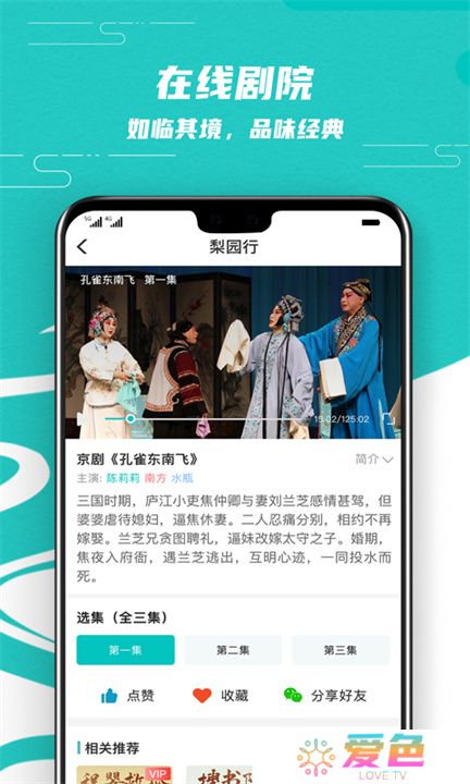 梨园行戏曲App