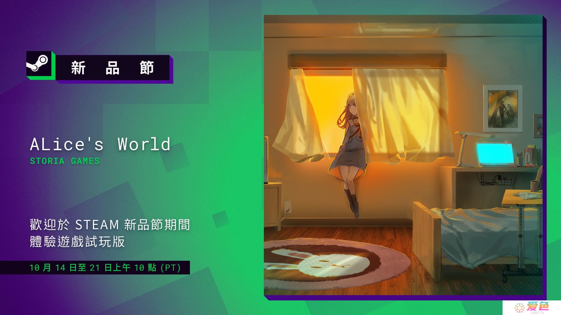 国产悬疑探索《Alice’s world》参加 10 月 Steam 新品节 带领女孩逃离末日废土世界
