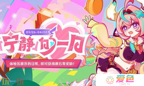 原神瓦雷莎网页活动原神怎么领取 宁静的一日H5活动攻略