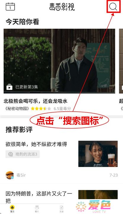 毒舌影视app