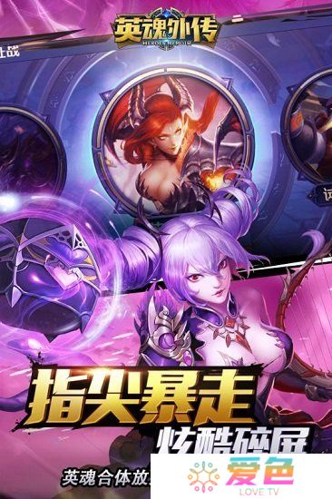 英魂外传人物全解锁版