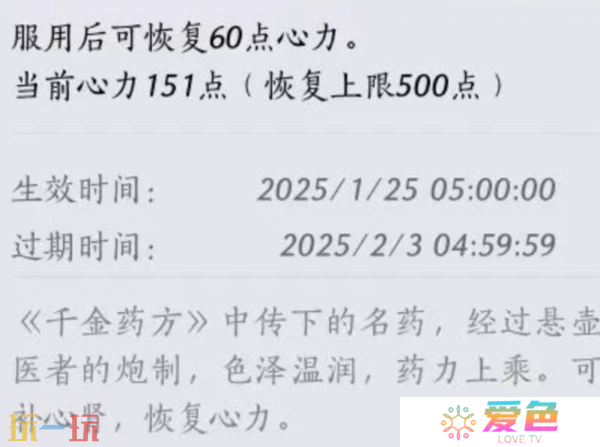 燕云十六声枕中散怎么获得 心力丹枕中散获取方法一览