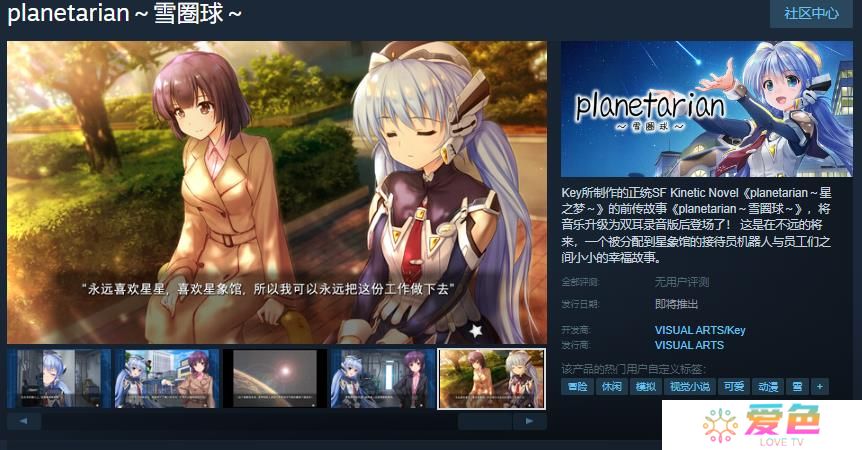 key社作品《星之梦～雪圈球》Steam页面上线 发售日未定