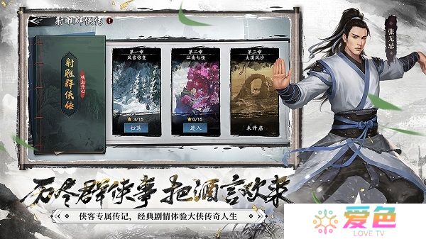 新射雕群侠传之铁血丹心内购最新版