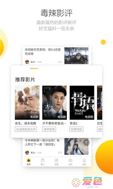 毒舌影视app截图