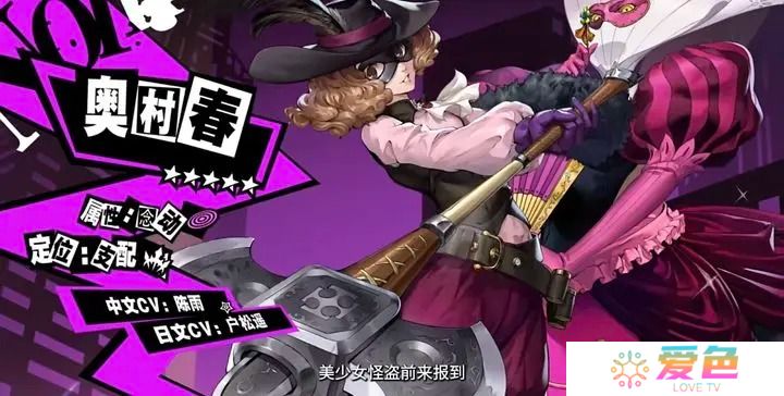 女神异闻录夜幕魅影奥村春加强后效果命中怎么堆