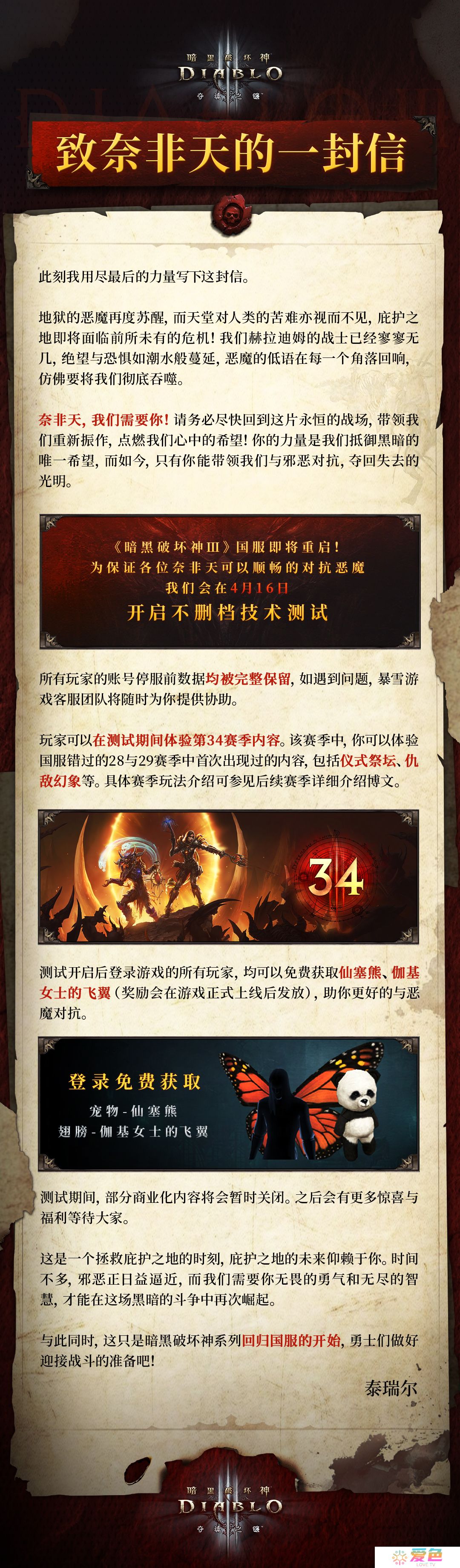《暗黑破坏神3》国服即将重启 4月16日不删档测试