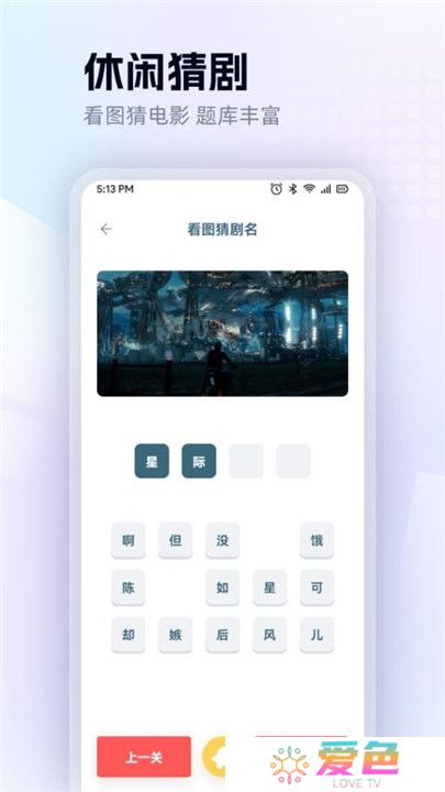 图图影视安卓版