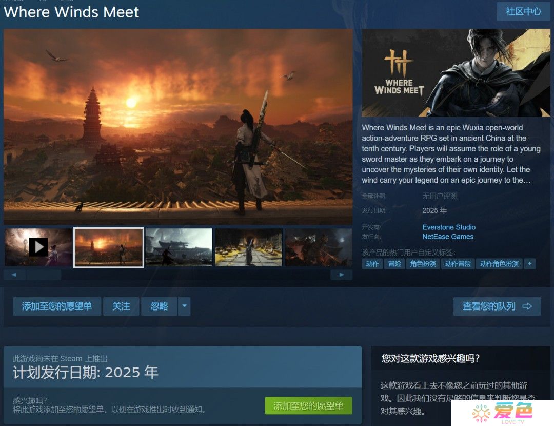 国产武侠《燕云十六声》Steam页面上线 锁国区