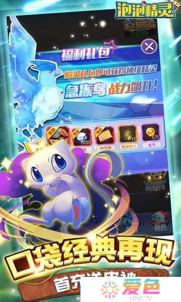 泡泡精灵最新版